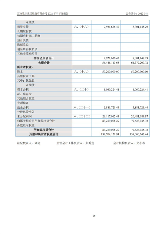 13、匯杰設(shè)計-2022年半年度報告_25.jpg