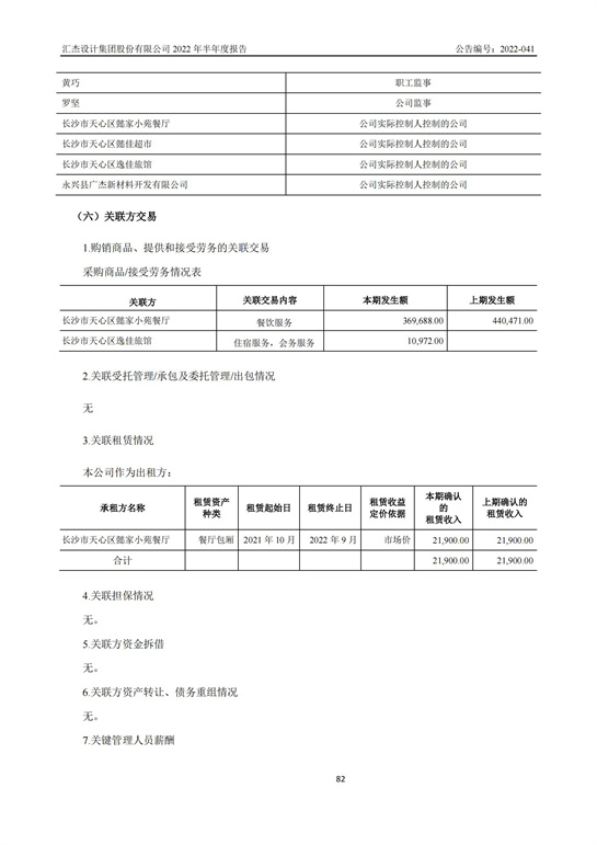 13、匯杰設(shè)計-2022年半年度報告_81.jpg